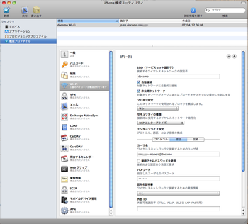 20120707_iphone-config2.png