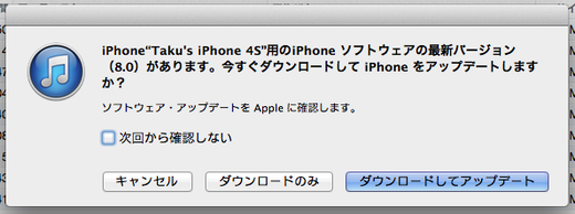 iOS 8への誘い