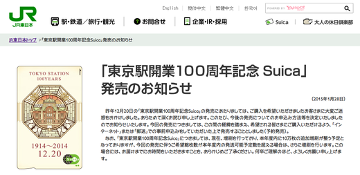 「東京駅開業100周年記念Suica」発売のお知らせ：JR東日本